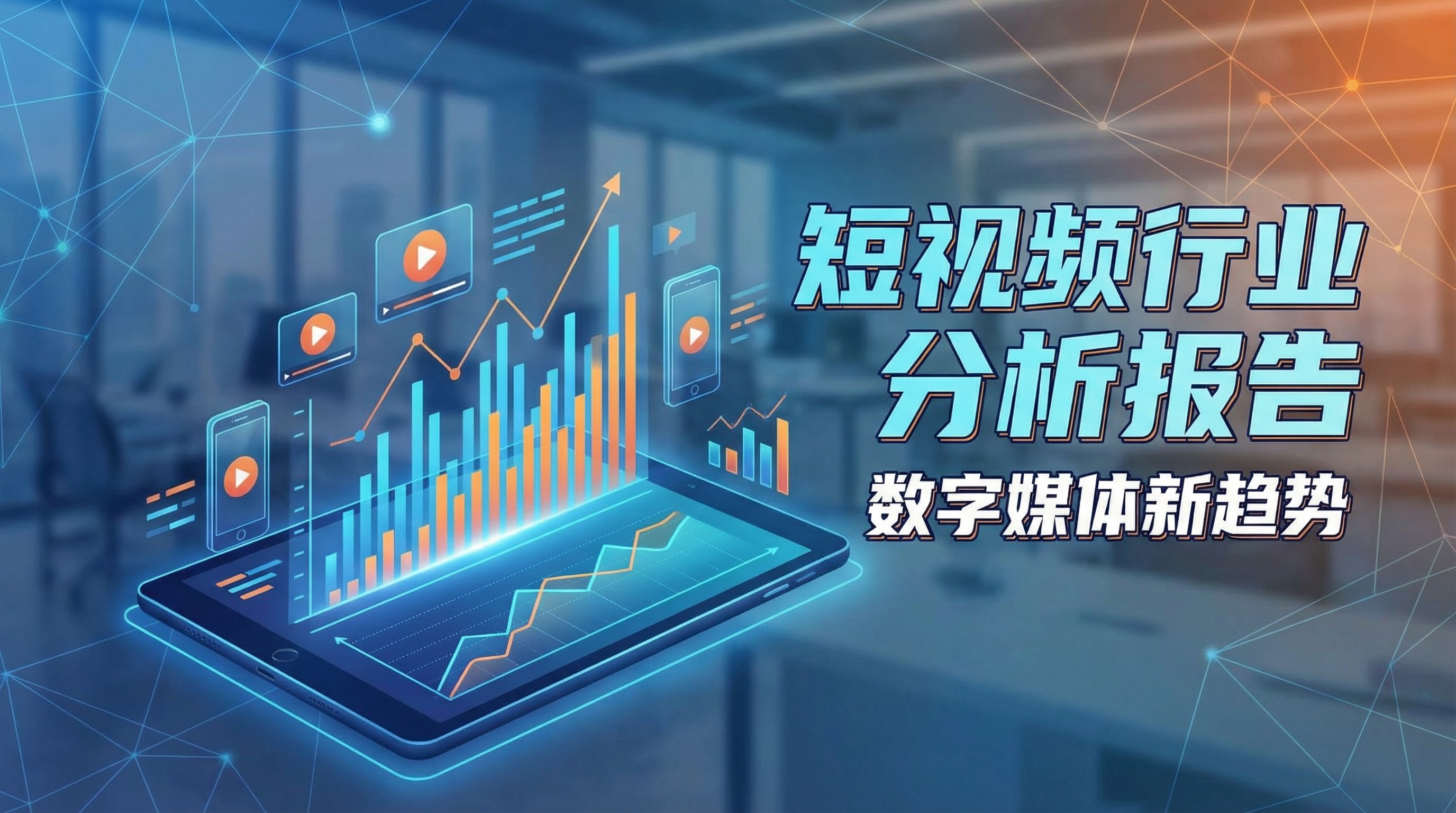 蘑菇视频行业观察 - 短视频平台赋能生活技能传播